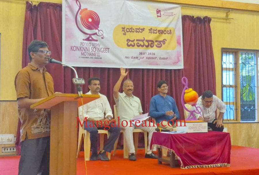 ವಿಶ್ವ ಕೊಂಕಣಿ ಗಾಯನ ಮ್ಯಾರಥಾನ್ಗೆ ಸ್ವಯಂಸೇವಕರ ಸಮ್ಮೇಳನ