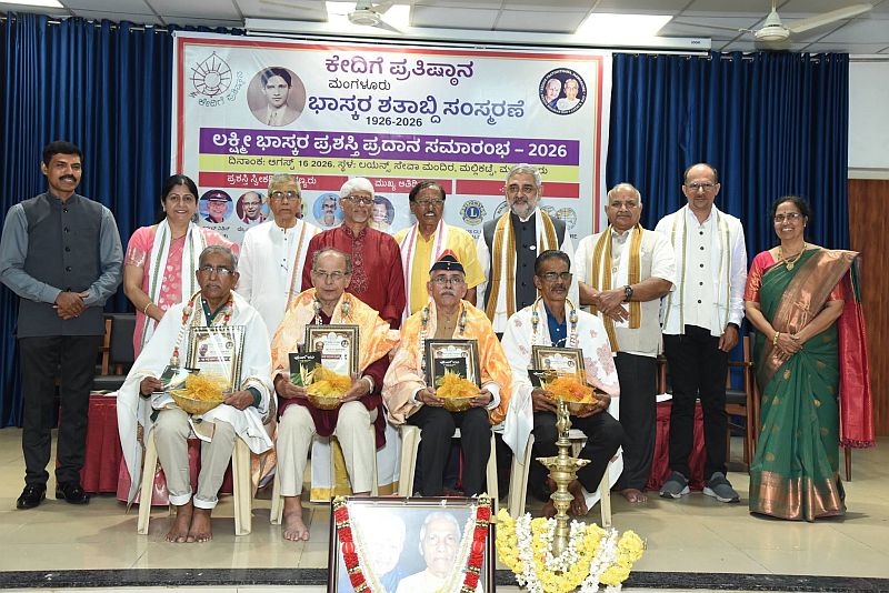 ಕೆದಿಗೆ ಪ್ರತಿಷ್ಠಾನದ ಶತಮಾನೋತ್ಸವ: ನಾಲ್ವರು ಸಾಧಕರಿಗೆ ಪ್ರಶಸ್ತಿ